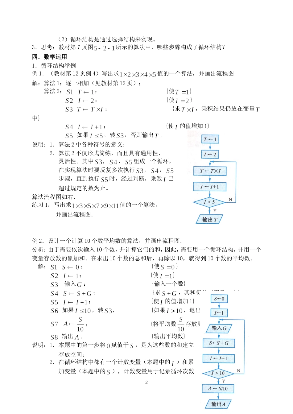 高一数学第四课时 循环结构教案 人教版 必修3_第2页