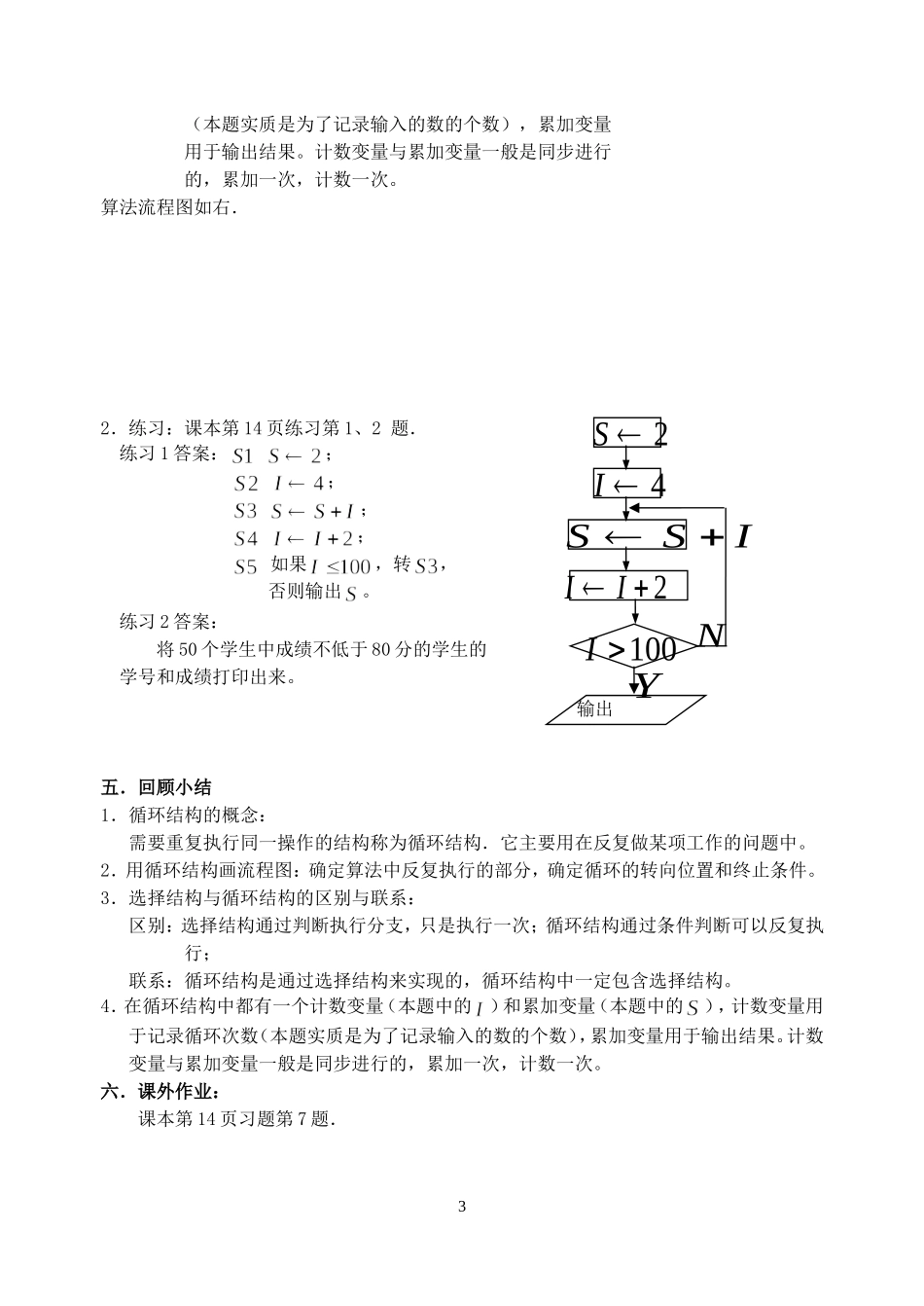 高一数学第四课时 循环结构教案 人教版 必修3_第3页