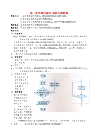 高一数学第四课时 循环结构教案 人教版 必修3