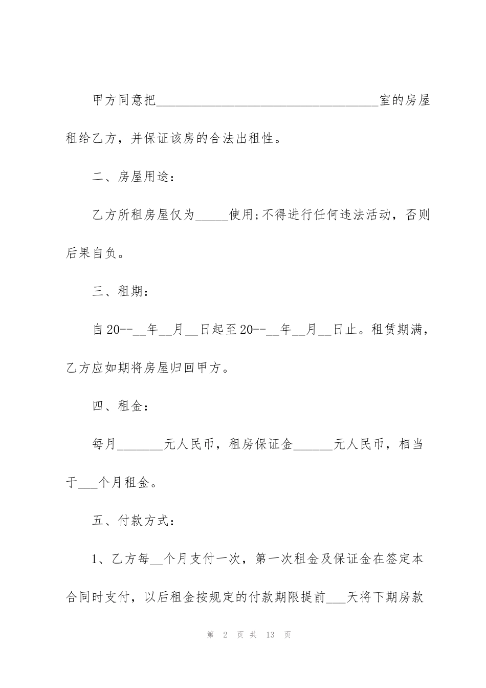 简易租房合同书_第2页