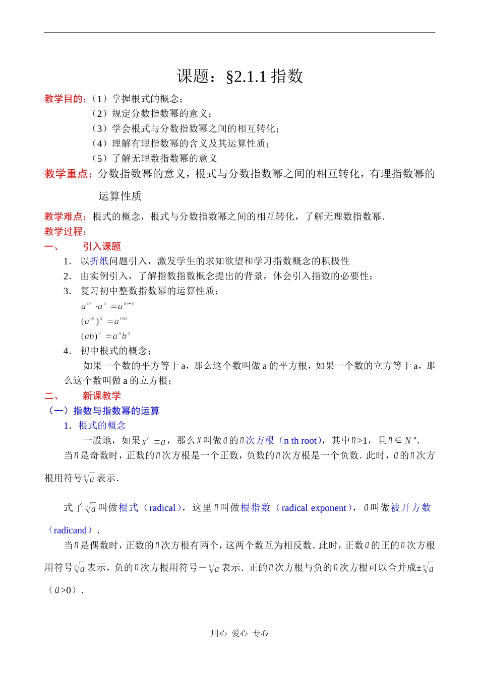 高一数学第二章基本初等函数（I）教案新课标数学必修1_第1页