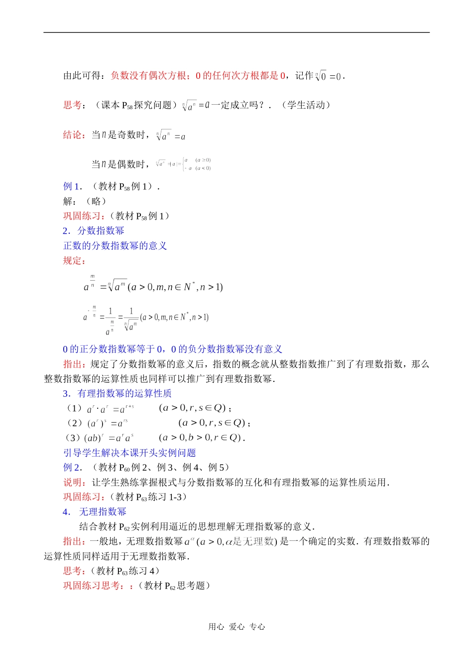 高一数学第二章基本初等函数（I）教案新课标数学必修1_第2页