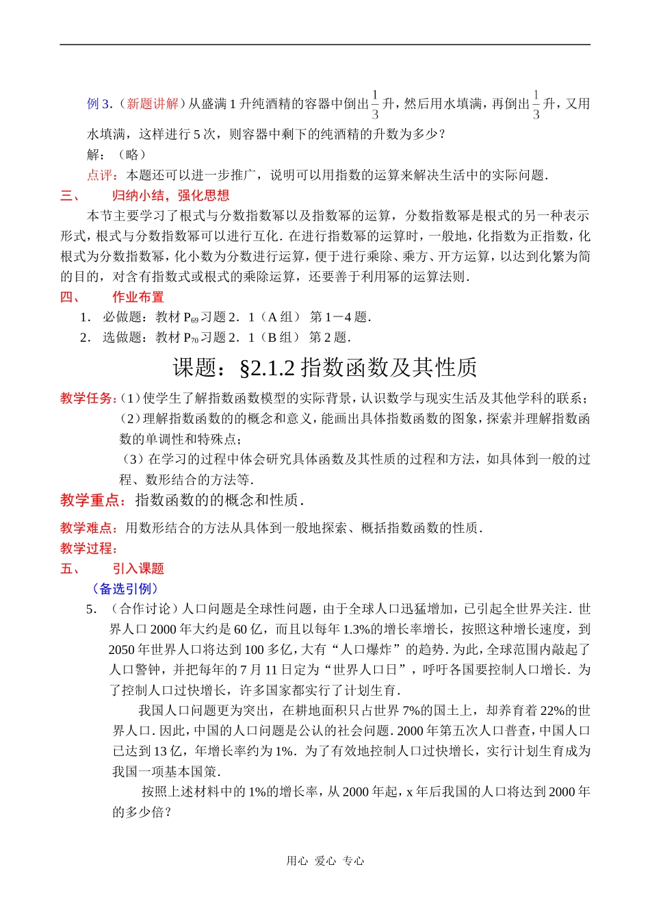 高一数学第二章基本初等函数（I）教案新课标数学必修1_第3页