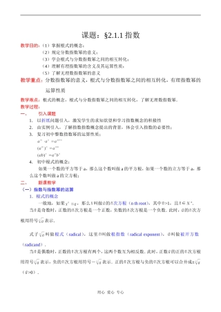 高一数学第二章基本初等函数（I）教案新课标数学必修1