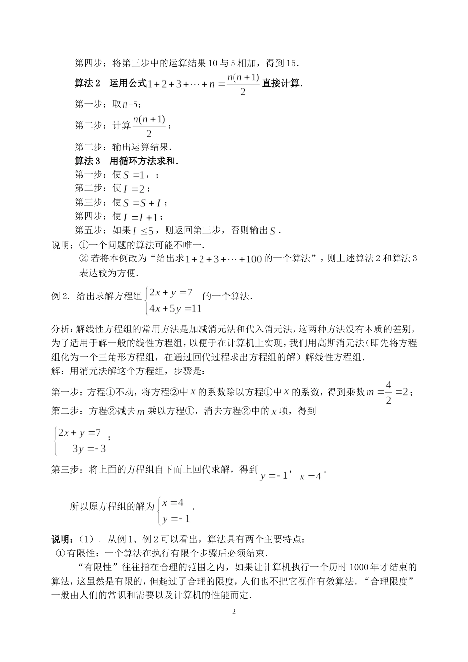 高一数学第一课时算法的含义教案 人教版 必修3_第2页