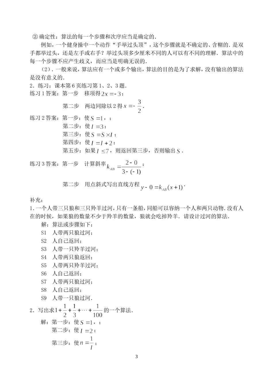 高一数学第一课时算法的含义教案 人教版 必修3_第3页