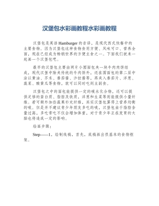 汉堡包水彩画教程水彩画教程