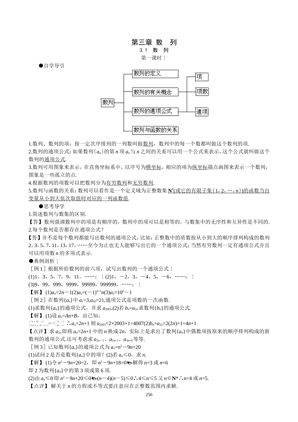 高一数学第三章数列教案新人教版必修1_第1页
