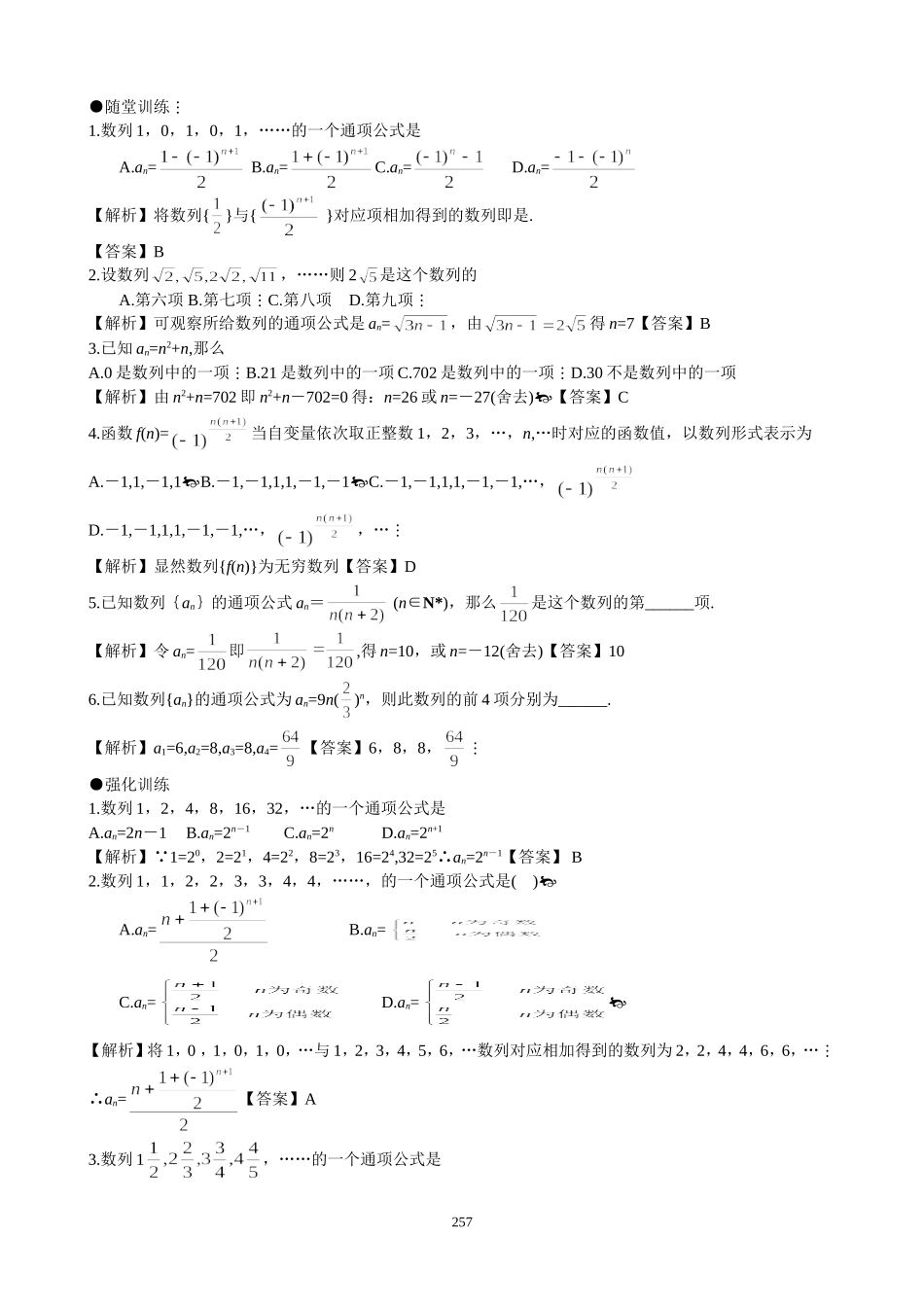 高一数学第三章数列教案新人教版必修1_第2页