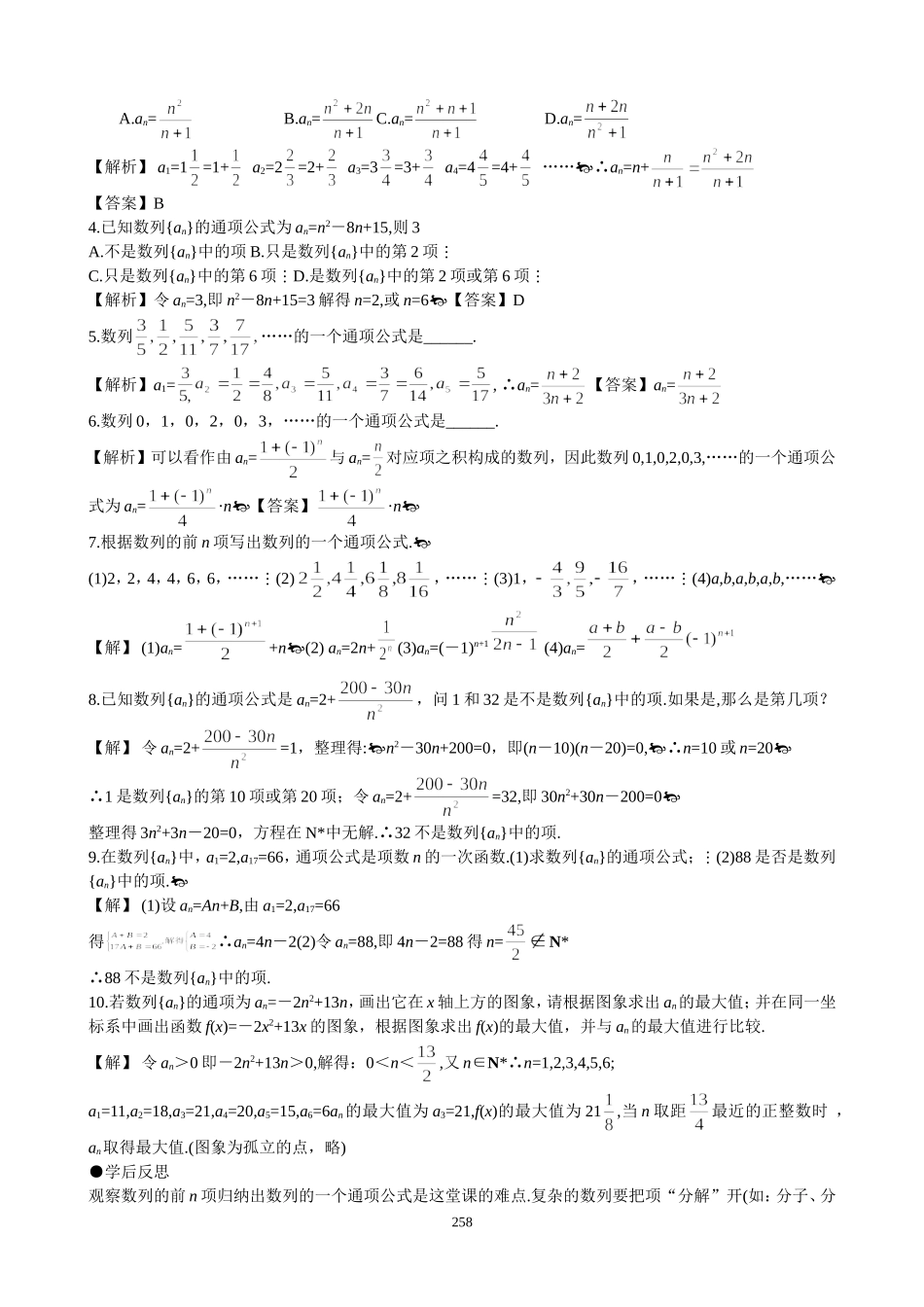 高一数学第三章数列教案新人教版必修1_第3页