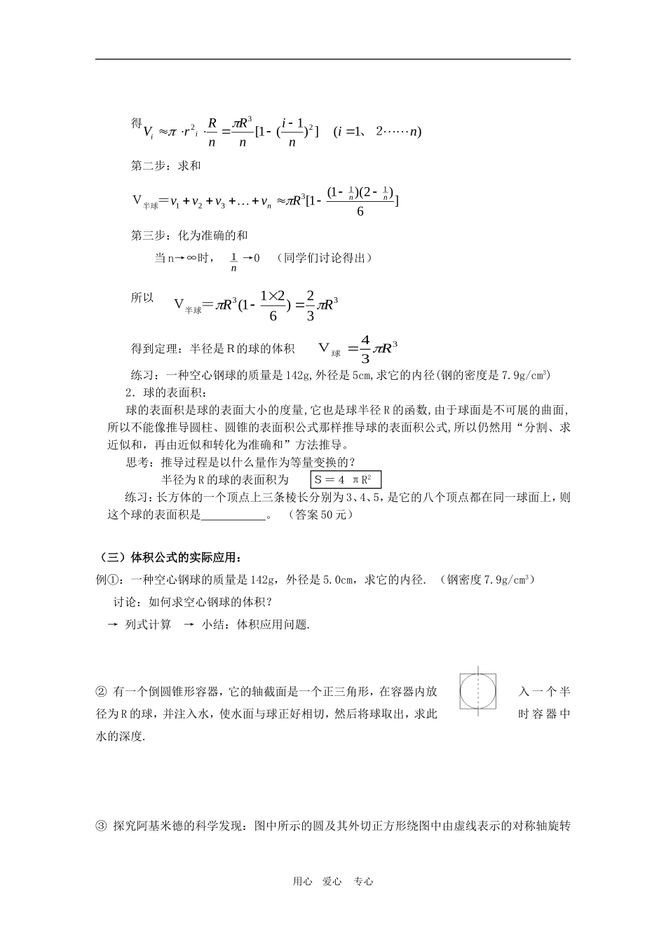 高一数学第一章教案：1.3.3《球的体积和表面积》人教A版必修2_第2页
