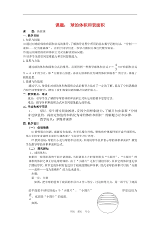 高一数学第一章教案：1.3.3《球的体积和表面积》人教A版必修2