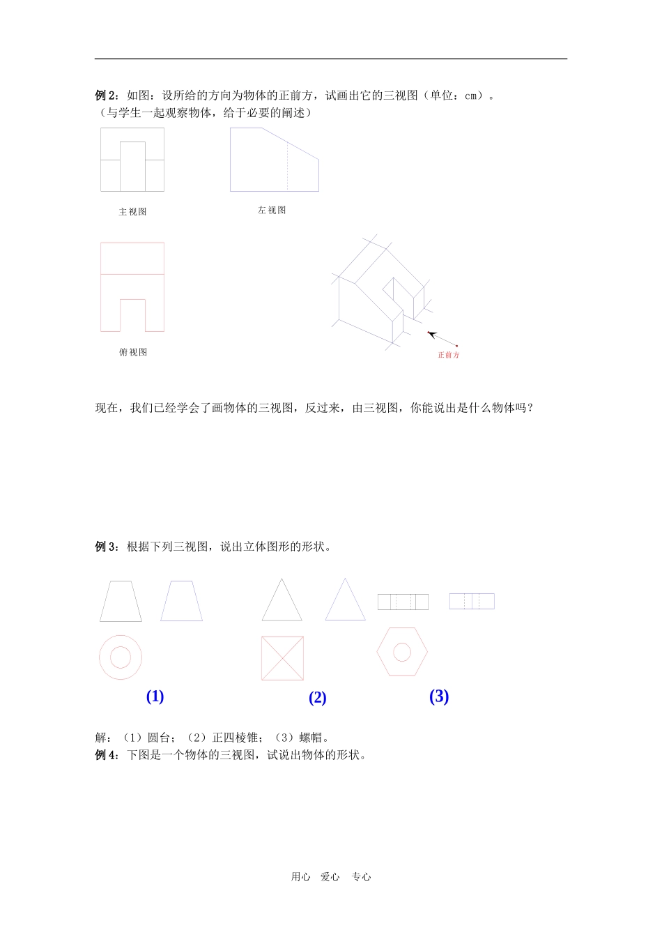 高一数学第一章教案：1.2.2《简单组合体的三视图》 人教A版必修2_第2页