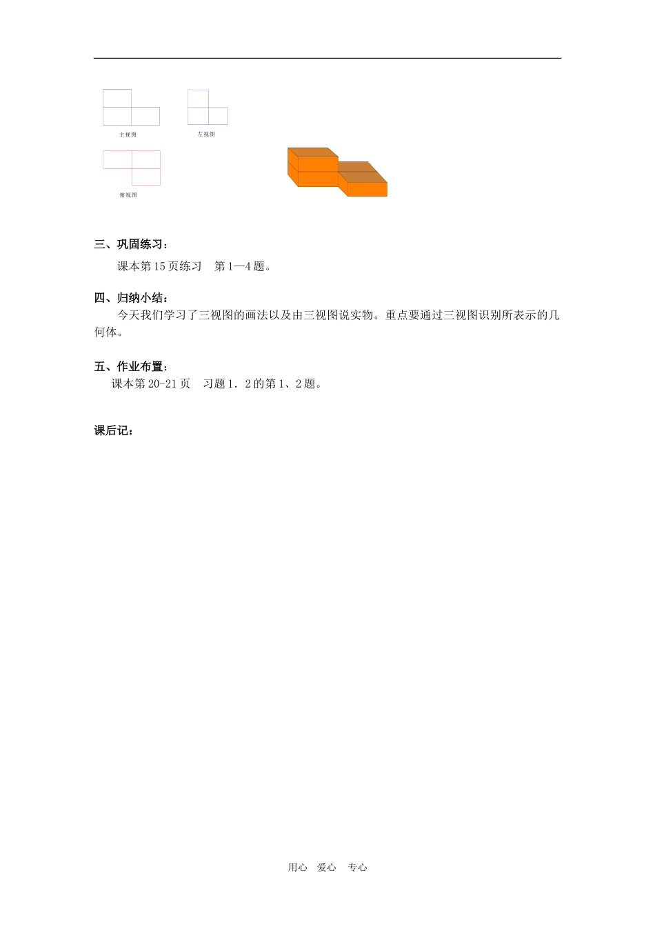 高一数学第一章教案：1.2.2《简单组合体的三视图》 人教A版必修2_第3页