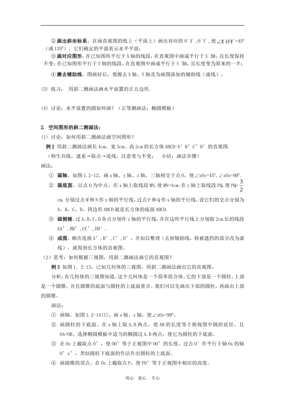 高一数学第一章教案：1.2.3《空间几何体的直观图》 人教A版必修2_第2页