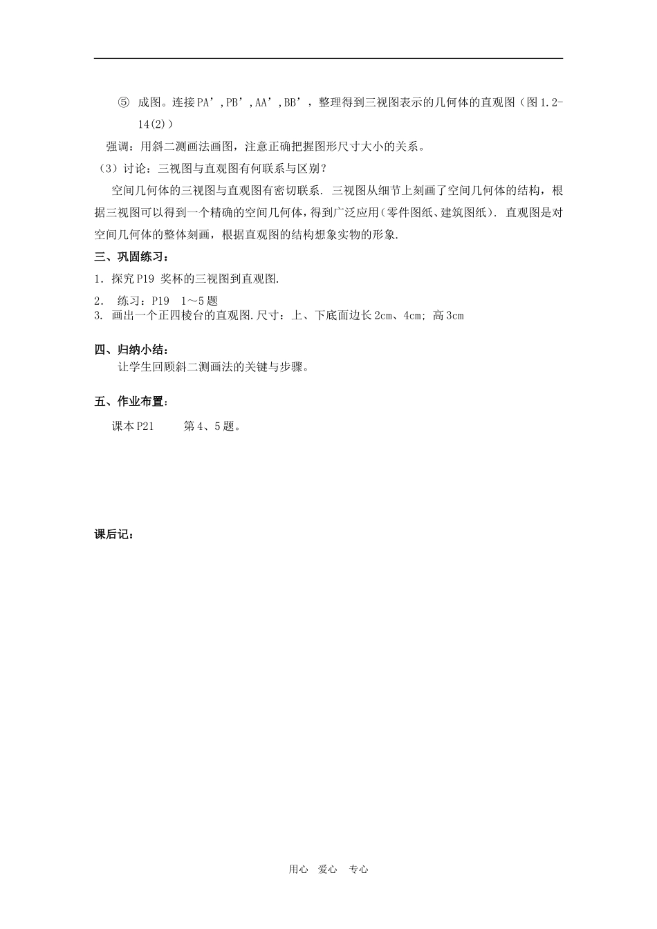 高一数学第一章教案：1.2.3《空间几何体的直观图》 人教A版必修2_第3页