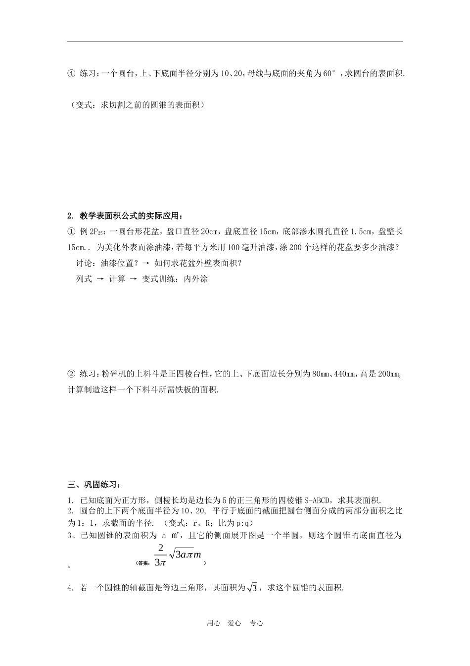 高一数学第一章教案：1.3.1《柱体、锥体、台体的表面积与体积（一）》 人教A版必修2_第2页