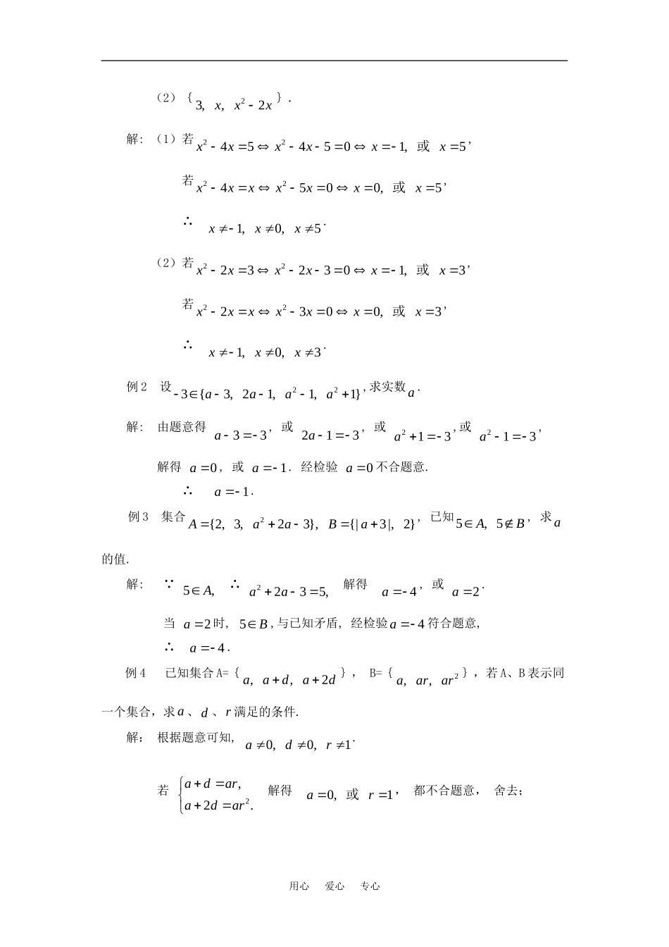 高一数学第一册（上）知识要点-集合教案新人教版_第3页