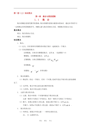 高一数学第一册（上）知识要点-集合教案新人教版
