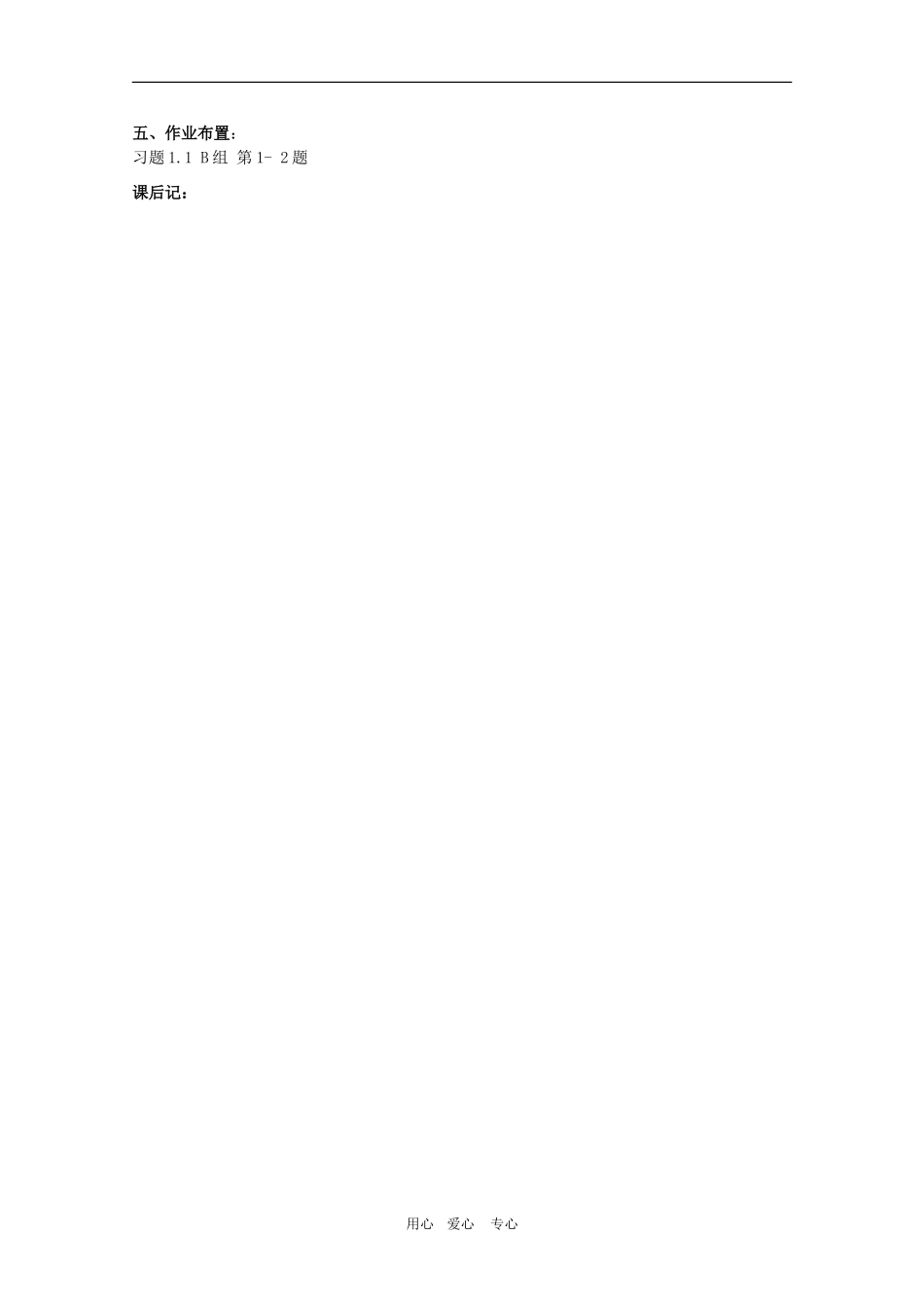 高一数学第一章教案：1.1.2《台、球体及简单几何体的结构特征》 人教A版必修2_第3页