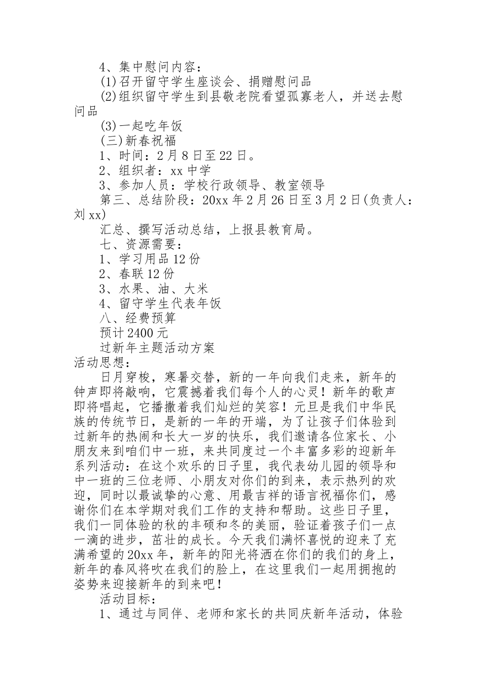 过新年主题活动方案_第2页