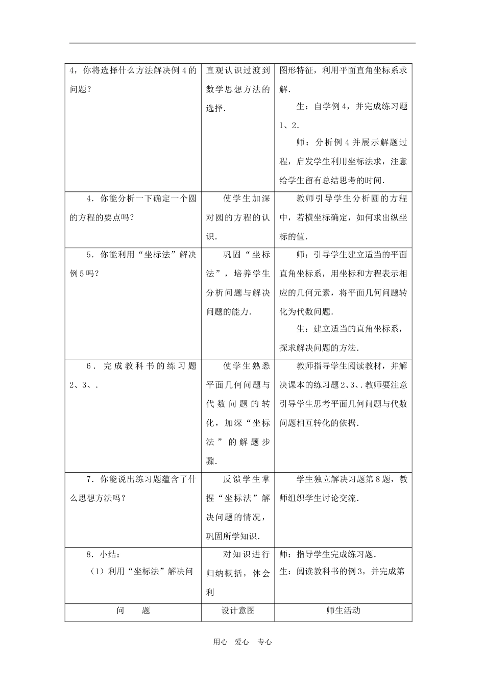 高一数学第7章教案：7.3《直线与圆的方程的应用》 湘教版必修3_第2页