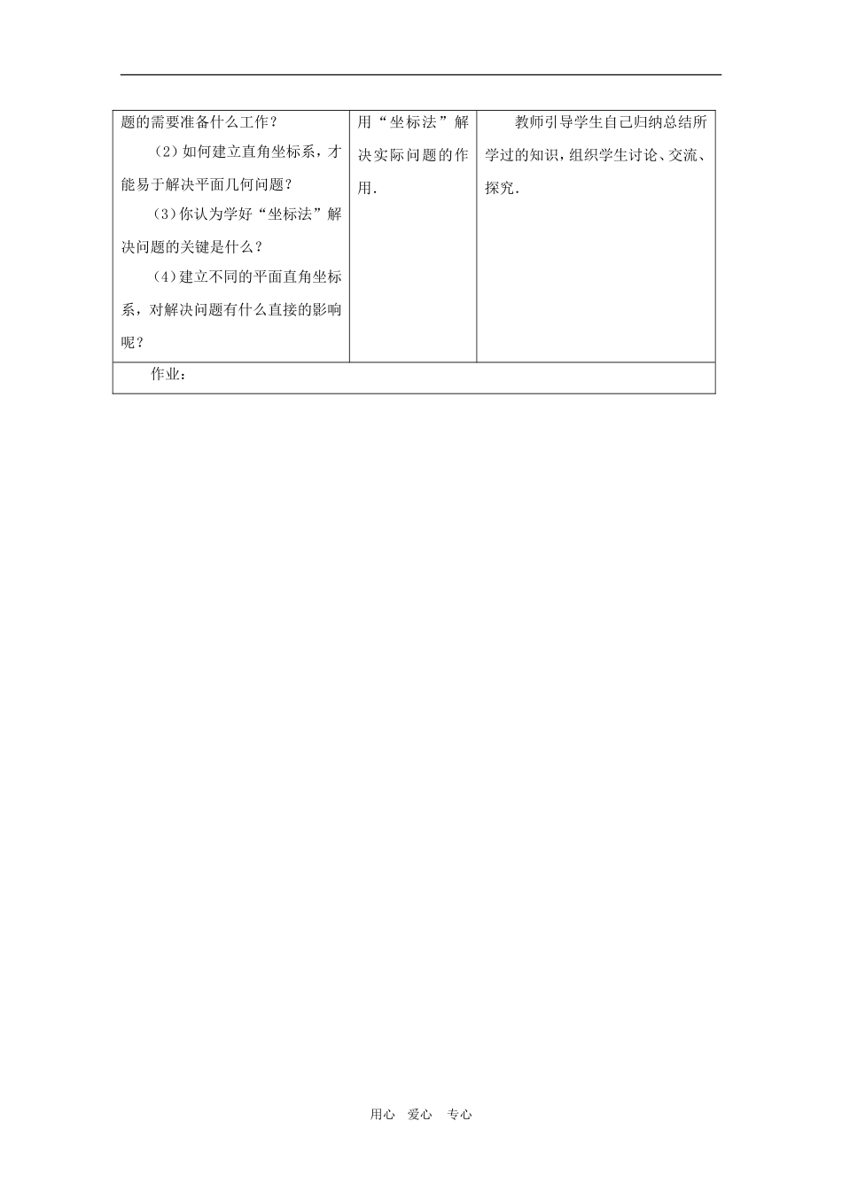 高一数学第7章教案：7.3《直线与圆的方程的应用》 湘教版必修3_第3页