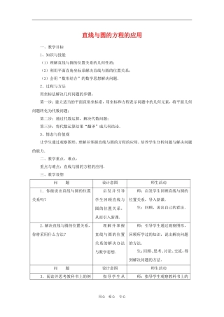高一数学第7章教案：7.3《直线与圆的方程的应用》 湘教版必修3