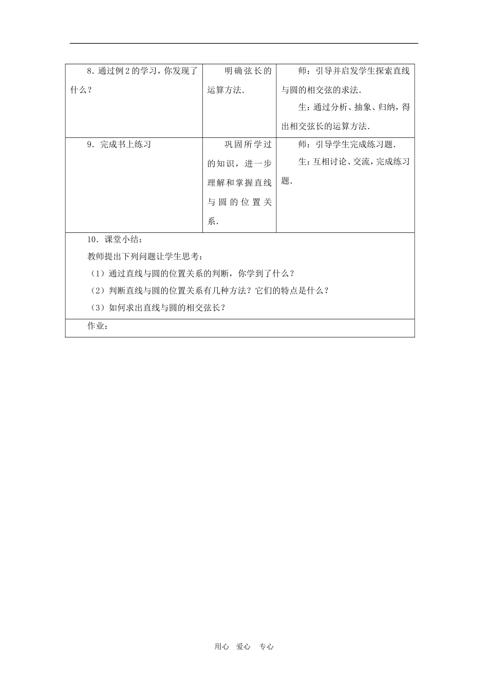高一数学第7章教案：7.3《直线与圆的位置关系》 湘教版必修3_第3页