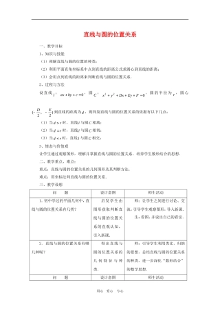 高一数学第7章教案：7.3《直线与圆的位置关系》 湘教版必修3