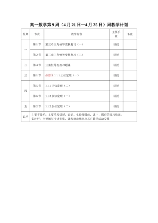 高一数学第9周（4月21日—4月25日）周教学计划