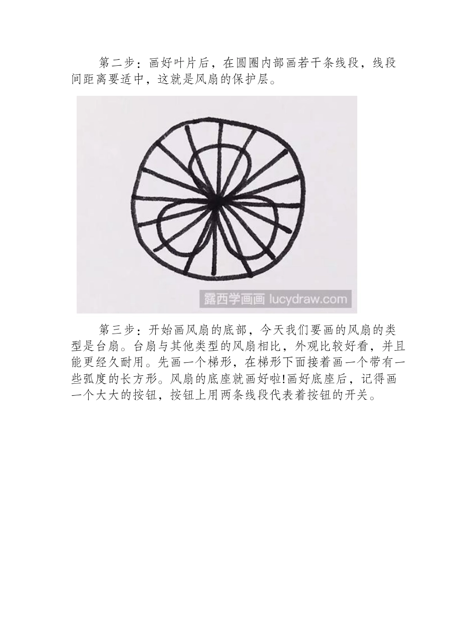 简笔画教程：风扇简笔画教程_第2页