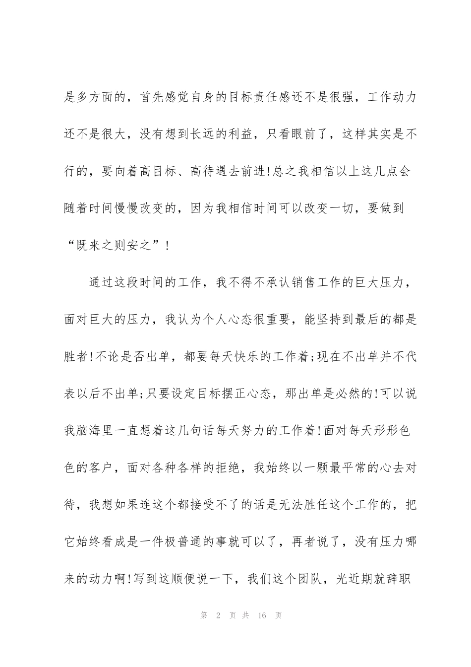 简短销售工作心得总结五篇_第2页