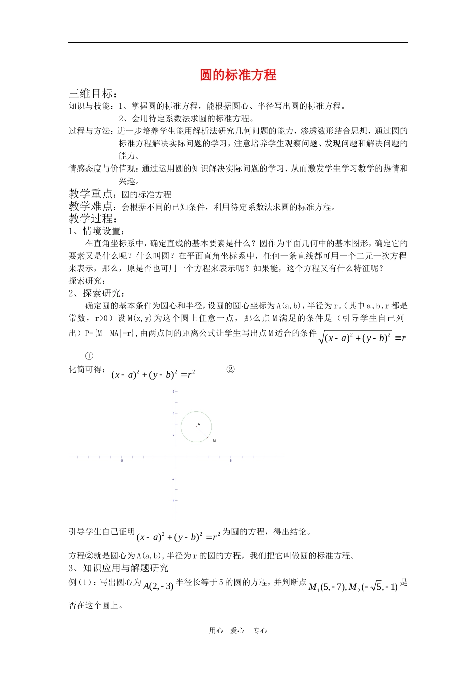高一数学第7章教案：7.3《圆的标准方程》 湘教版必修3_第1页