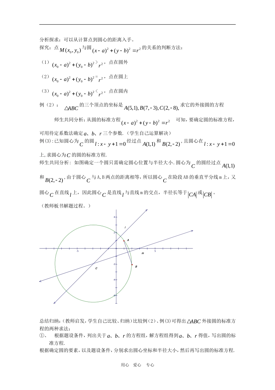 高一数学第7章教案：7.3《圆的标准方程》 湘教版必修3_第2页