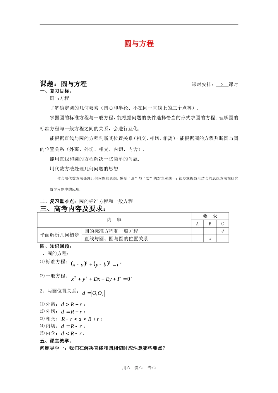 高一数学第7章教案：7.3《圆与方程》复习课 湘教版必修3_第1页