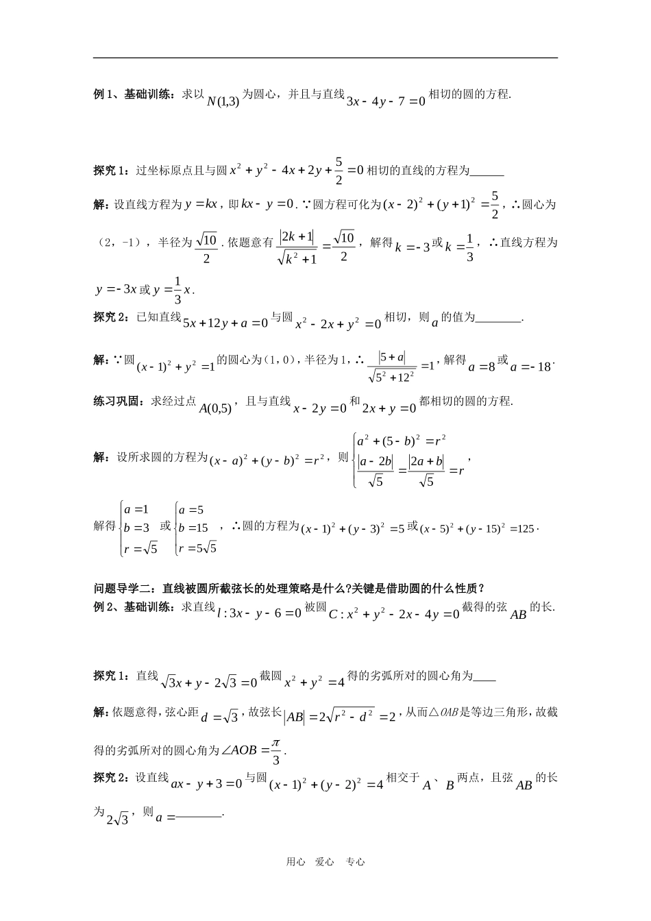 高一数学第7章教案：7.3《圆与方程》复习课 湘教版必修3_第2页