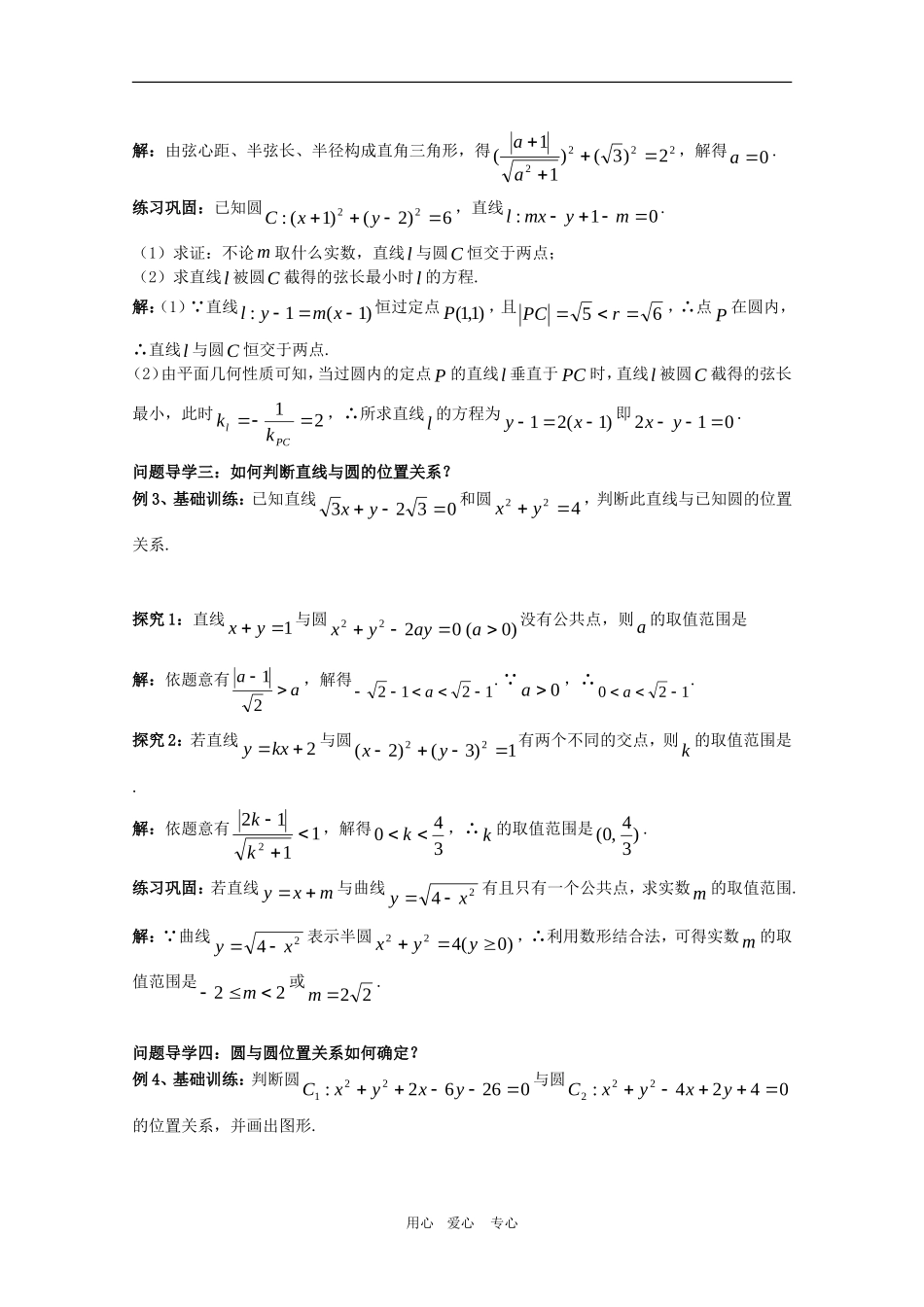 高一数学第7章教案：7.3《圆与方程》复习课 湘教版必修3_第3页