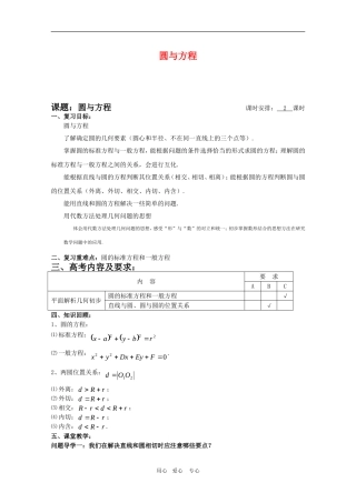 高一数学第7章教案：7.3《圆与方程》复习课 湘教版必修3