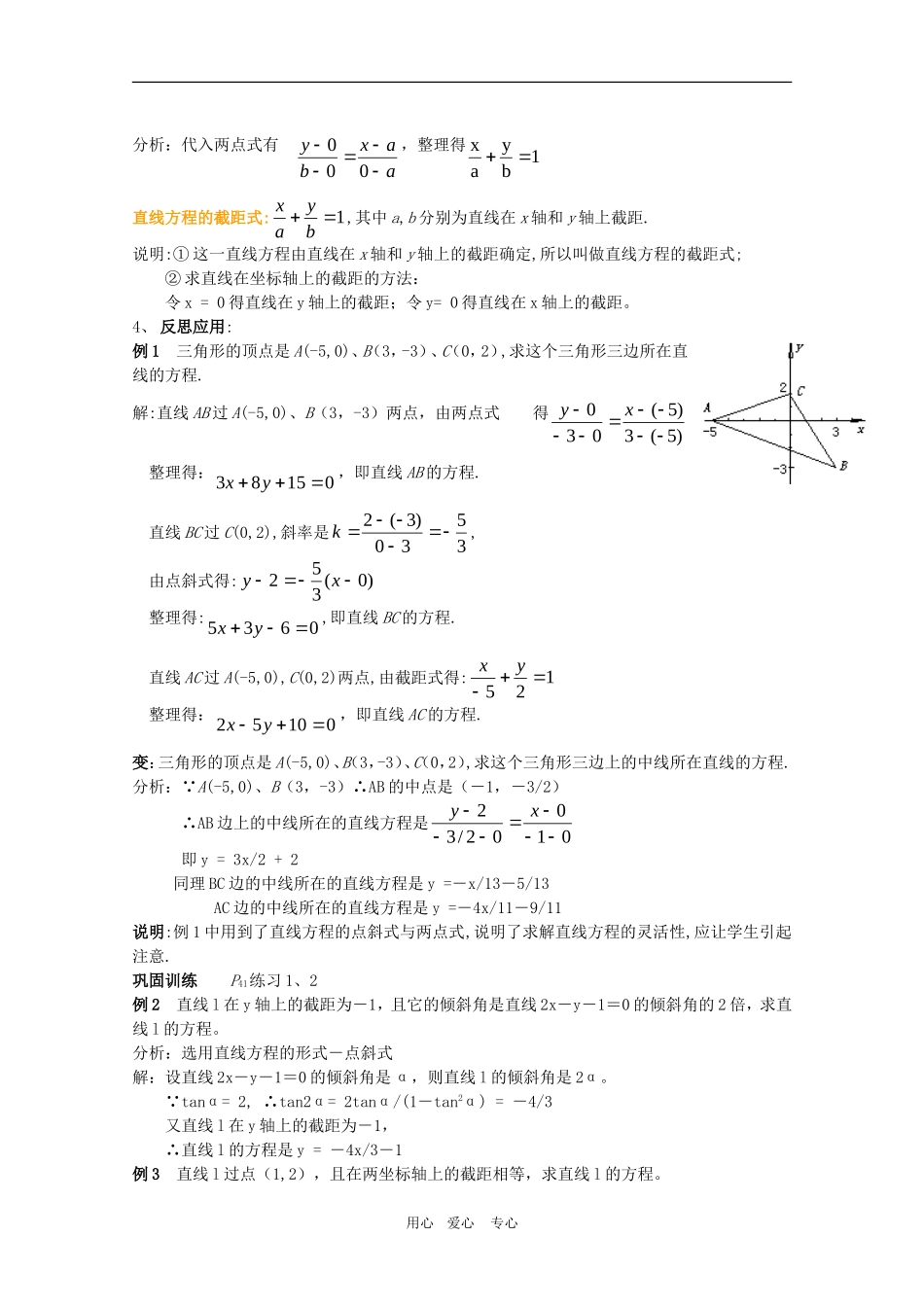 高一数学第7章教案：7.2.2《直线的方程——两点式、截距式》 湘教版必修3_第2页