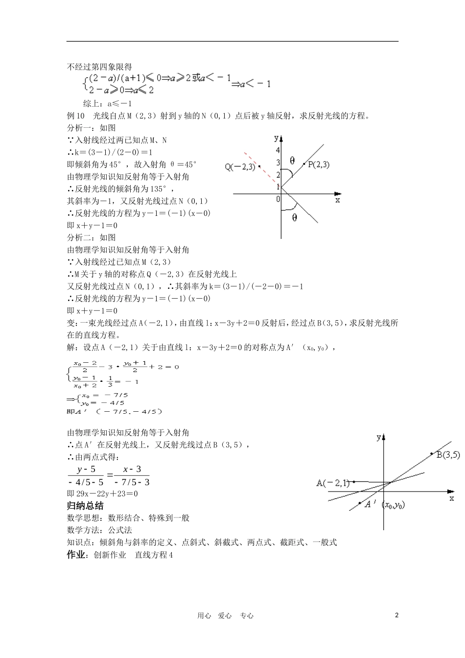 高一数学第7章教案：7.2.4《直线方程——习题课》 湘教版必修3_第2页
