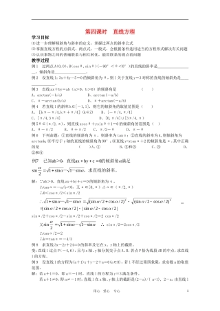 高一数学第7章教案：7.2.4《直线方程——习题课》 湘教版必修3