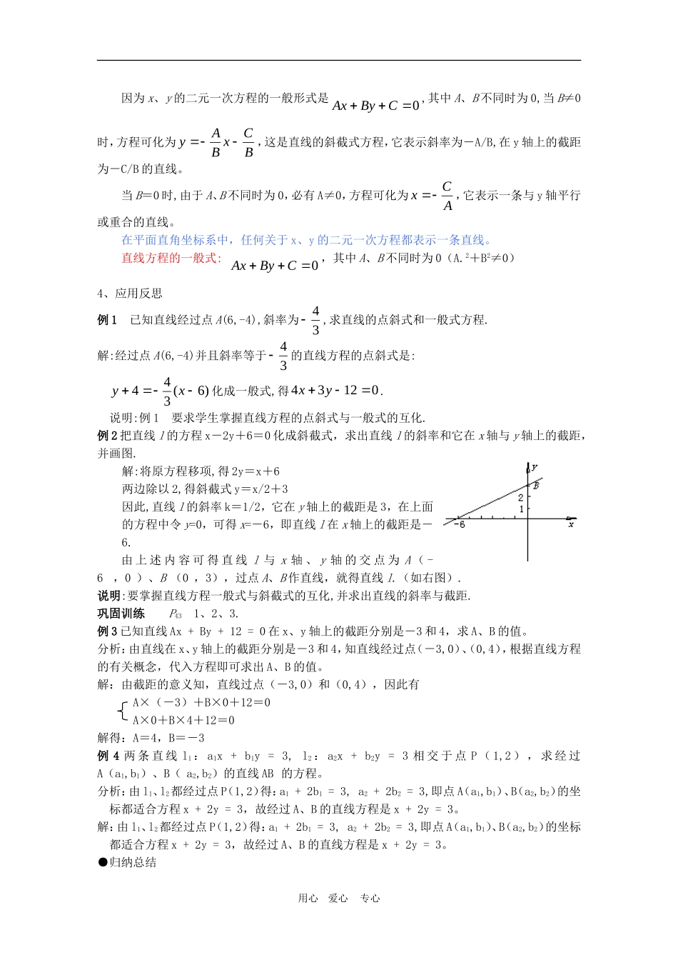 高一数学第7章教案：7.2.3《直线的方程——一般式》 湘教版必修3_第2页