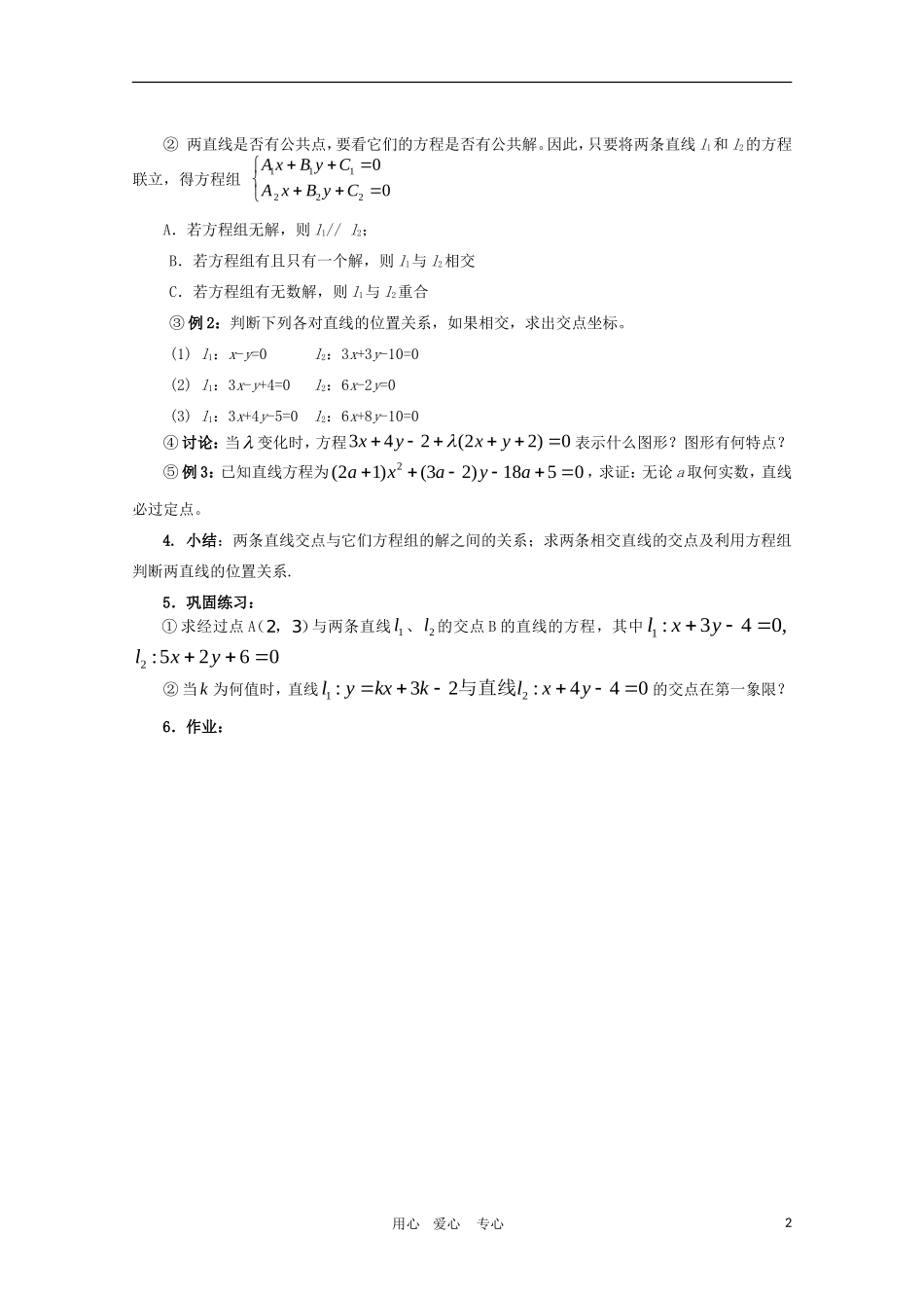 高一数学第7章教案：7.1《两直线的交点坐标》 湘教版必修3_第2页