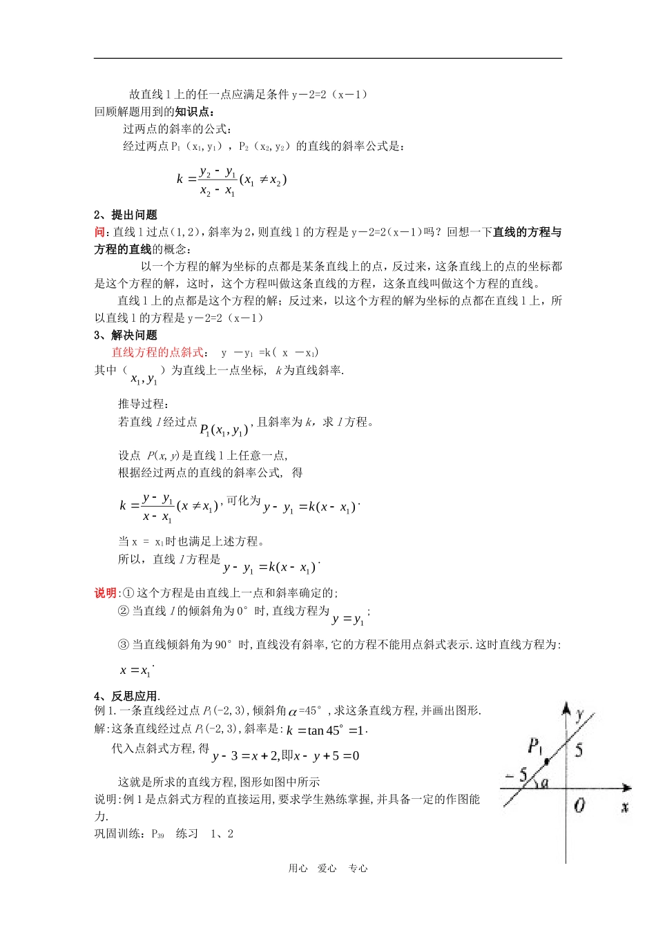高一数学第7章教案：7.2.1《直线的方程——点斜式、斜截式》 湘教版必修3_第2页