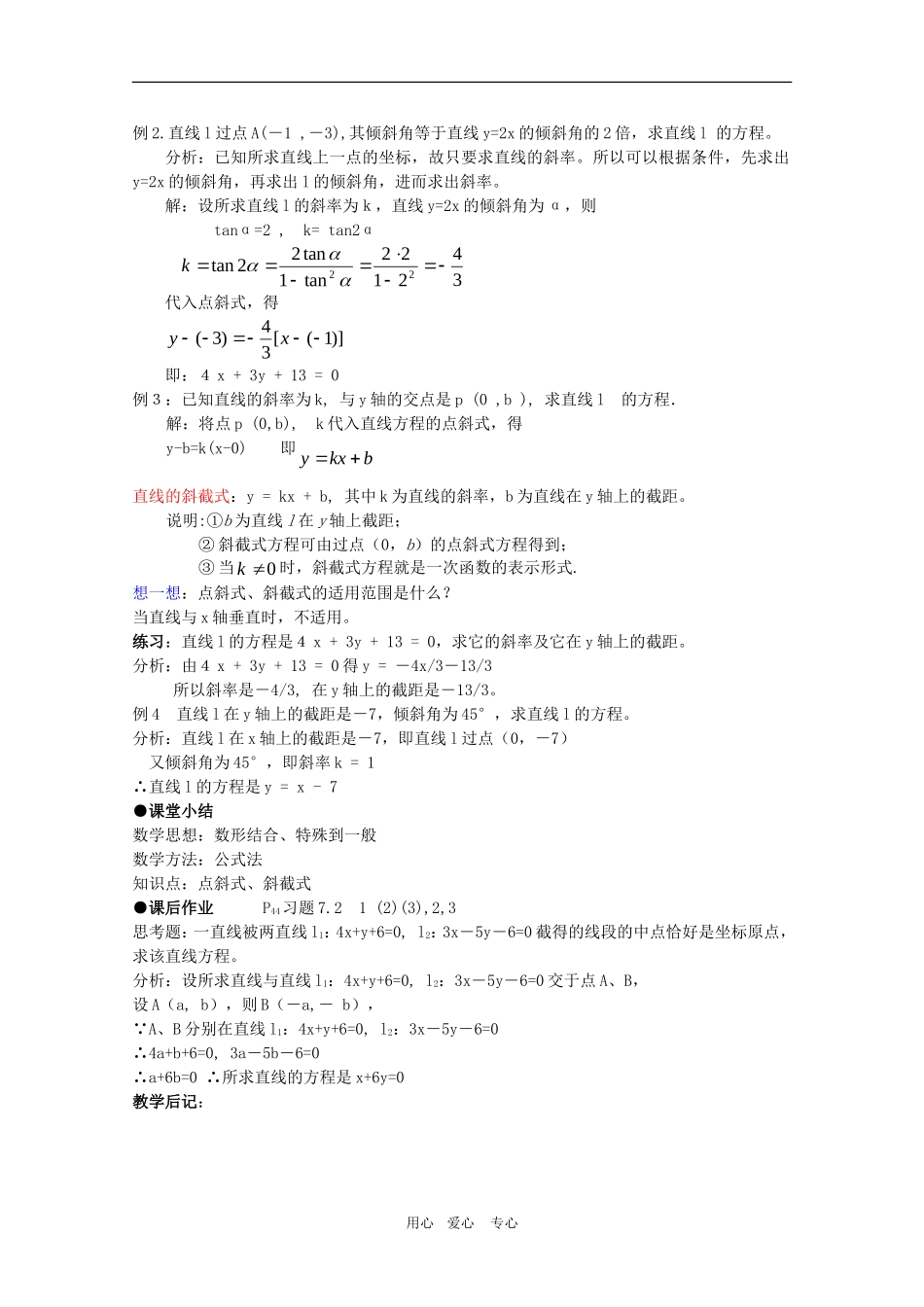 高一数学第7章教案：7.2.1《直线的方程——点斜式、斜截式》 湘教版必修3_第3页