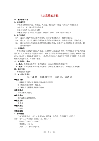 高一数学第7章教案：7.2.1《直线的方程——点斜式、斜截式》 湘教版必修3