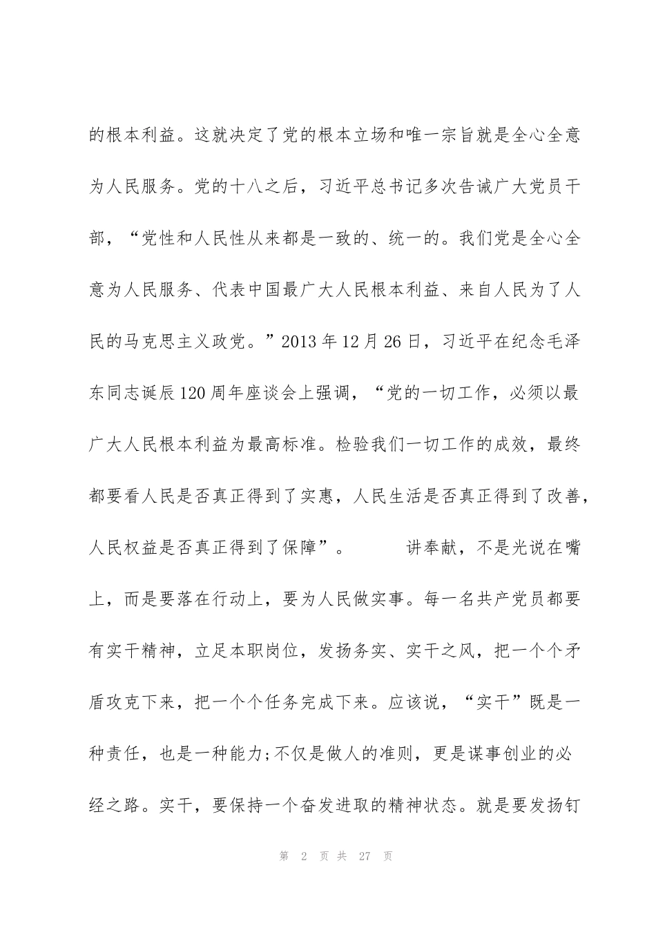 讲奉献有作为做发挥作用合格的明白人心得体会6篇_第2页