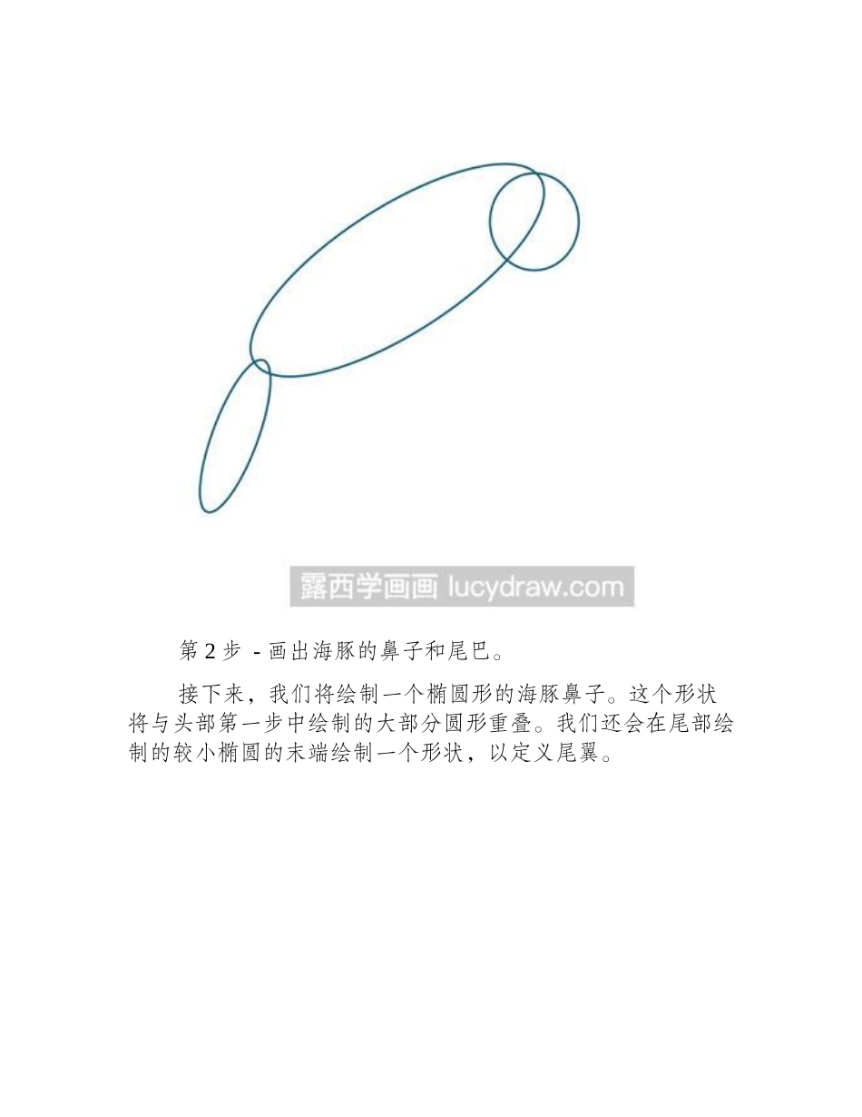 海豚速写教程速写教程_第2页