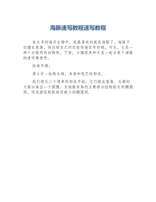 海豚速写教程速写教程